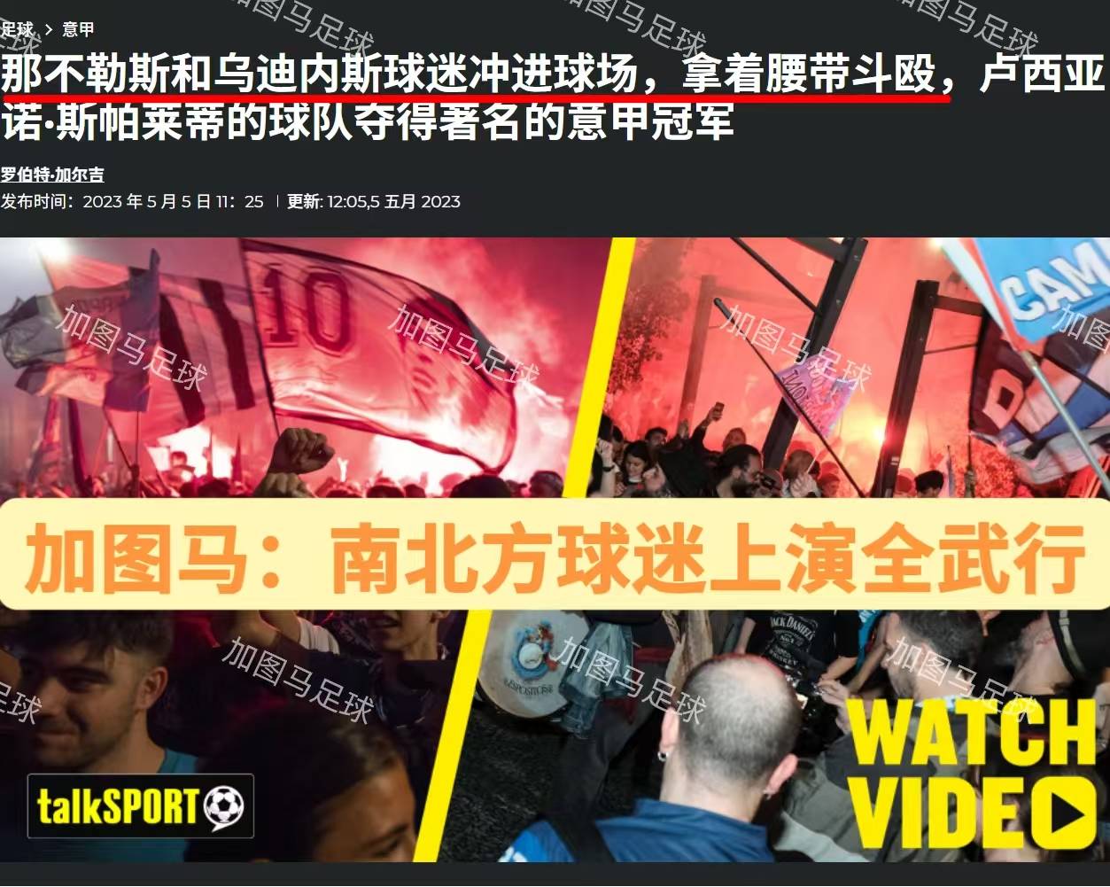 爱游戏app下载-关于卡利亚里球迷远征观战，球队感谢满满的信息