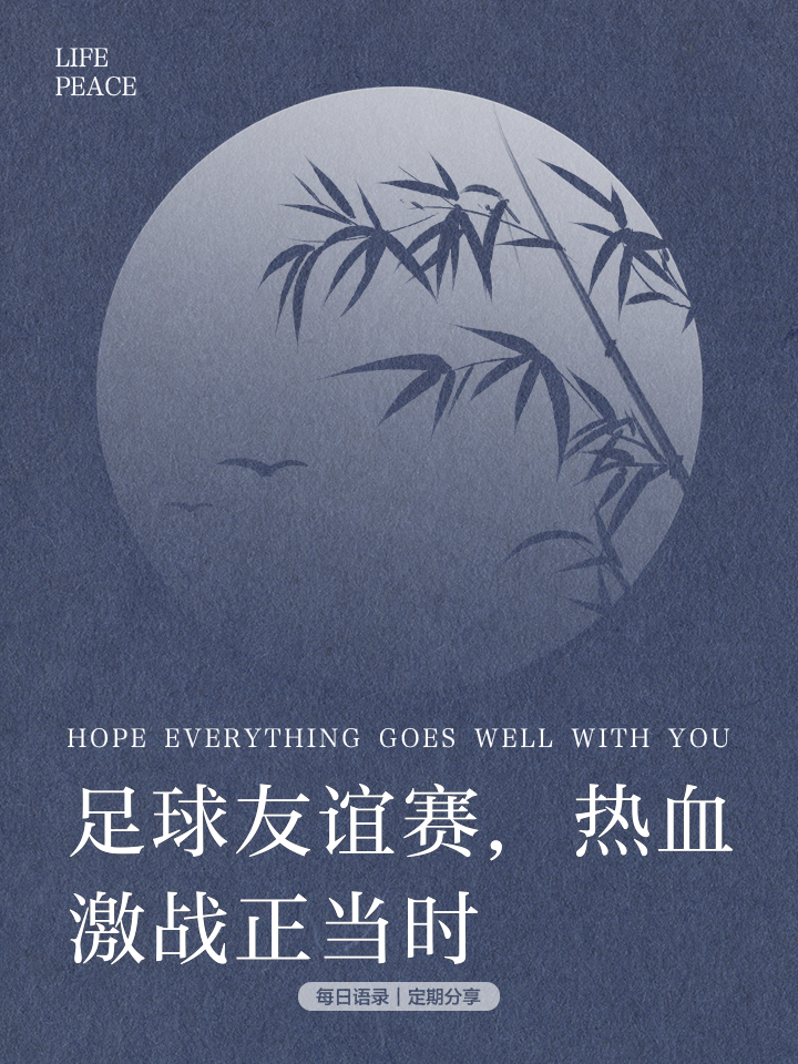 足球赛事热门球队备战抓紧时间，斗志昂扬