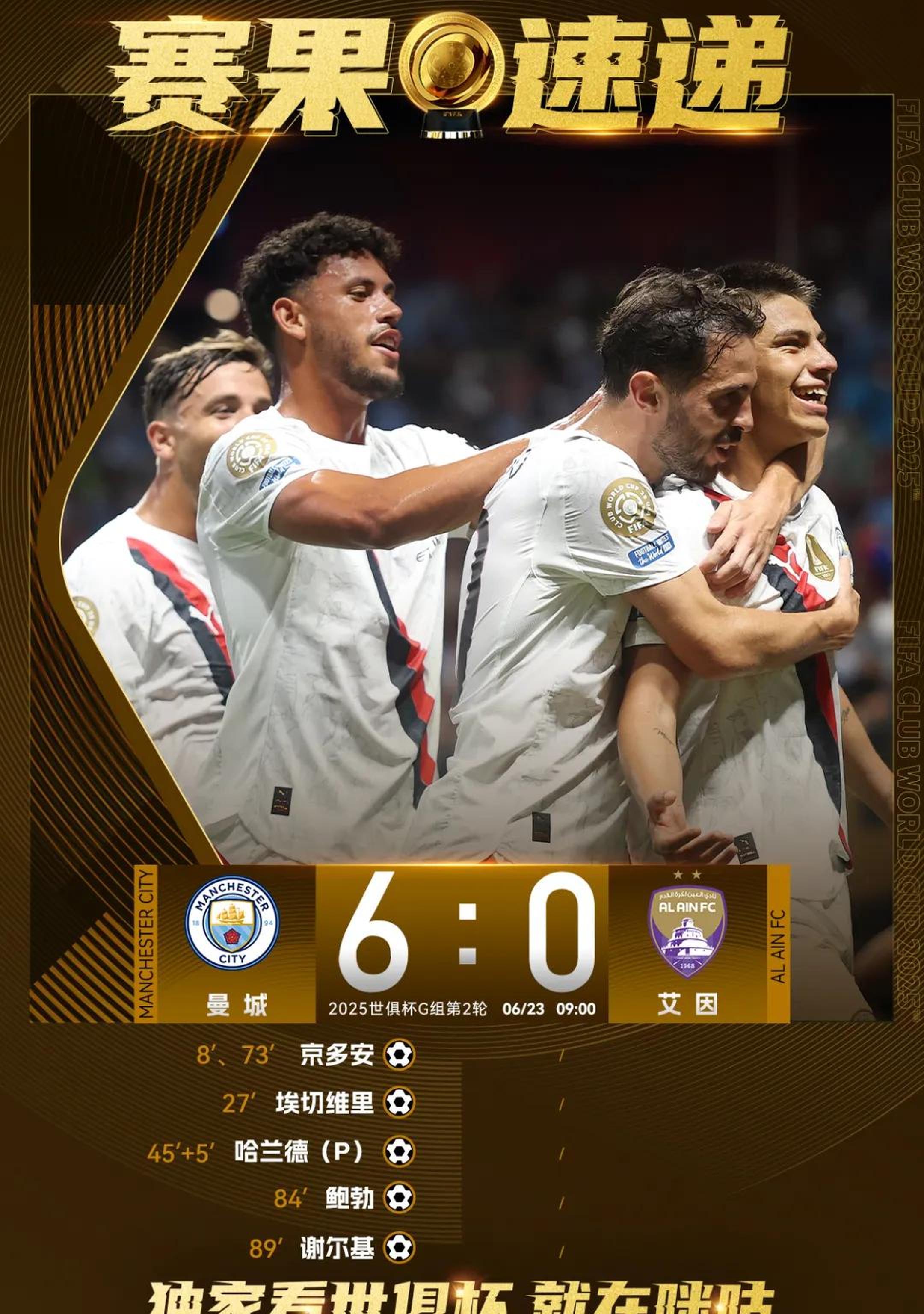 尤文图斯主场大胜曼城，却仍止步八强！