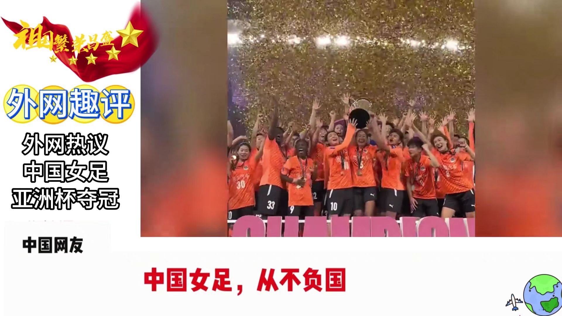 爱游戏中国官网-关于中国女足球员在国际赛场上斩获多场胜利的信息