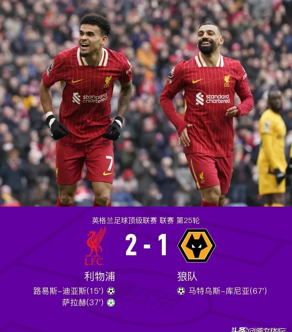 利物浦客场逆转沃特福德，取得胜利