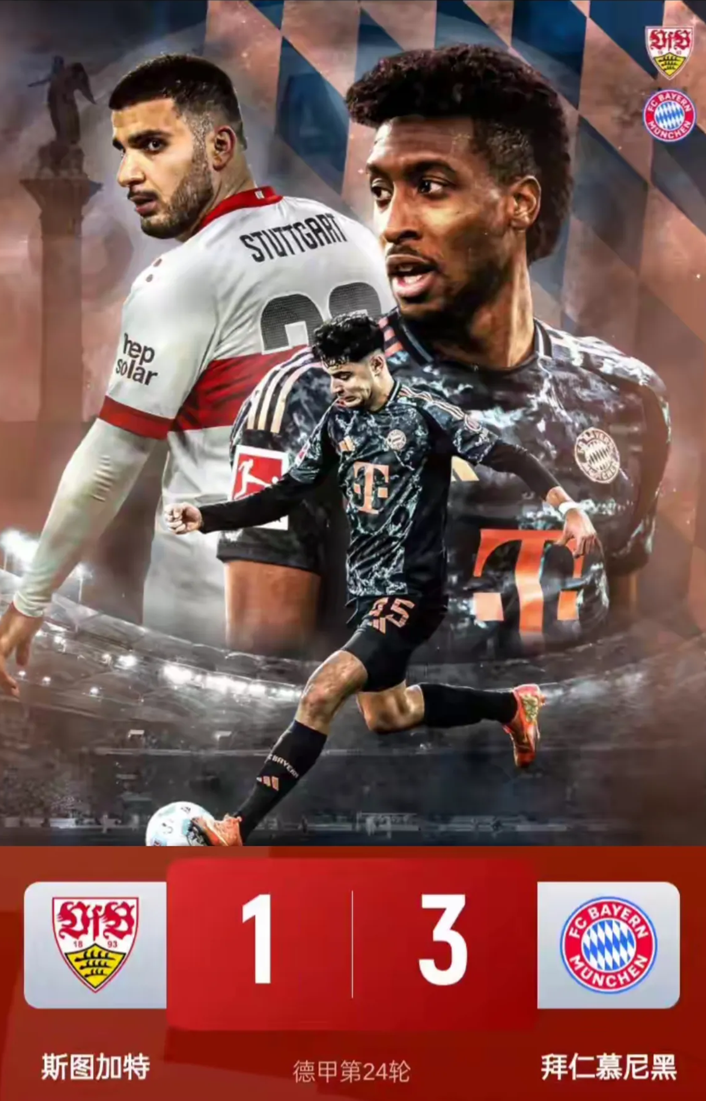 包含斯图加特客场失利，德甲保级形势岌岌可危的词条