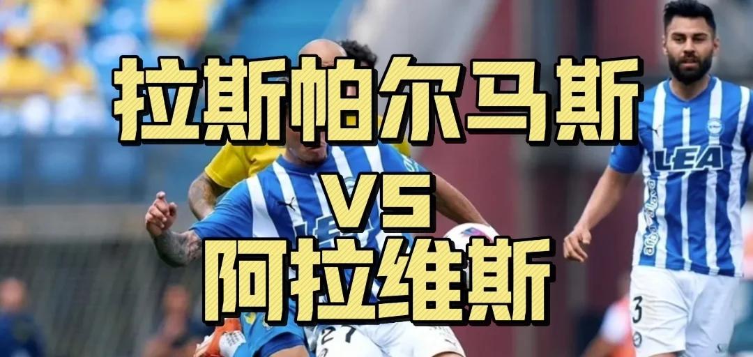 阿拉维斯主场意外击败巴伦西亚，逼近保级区域的简单介绍
