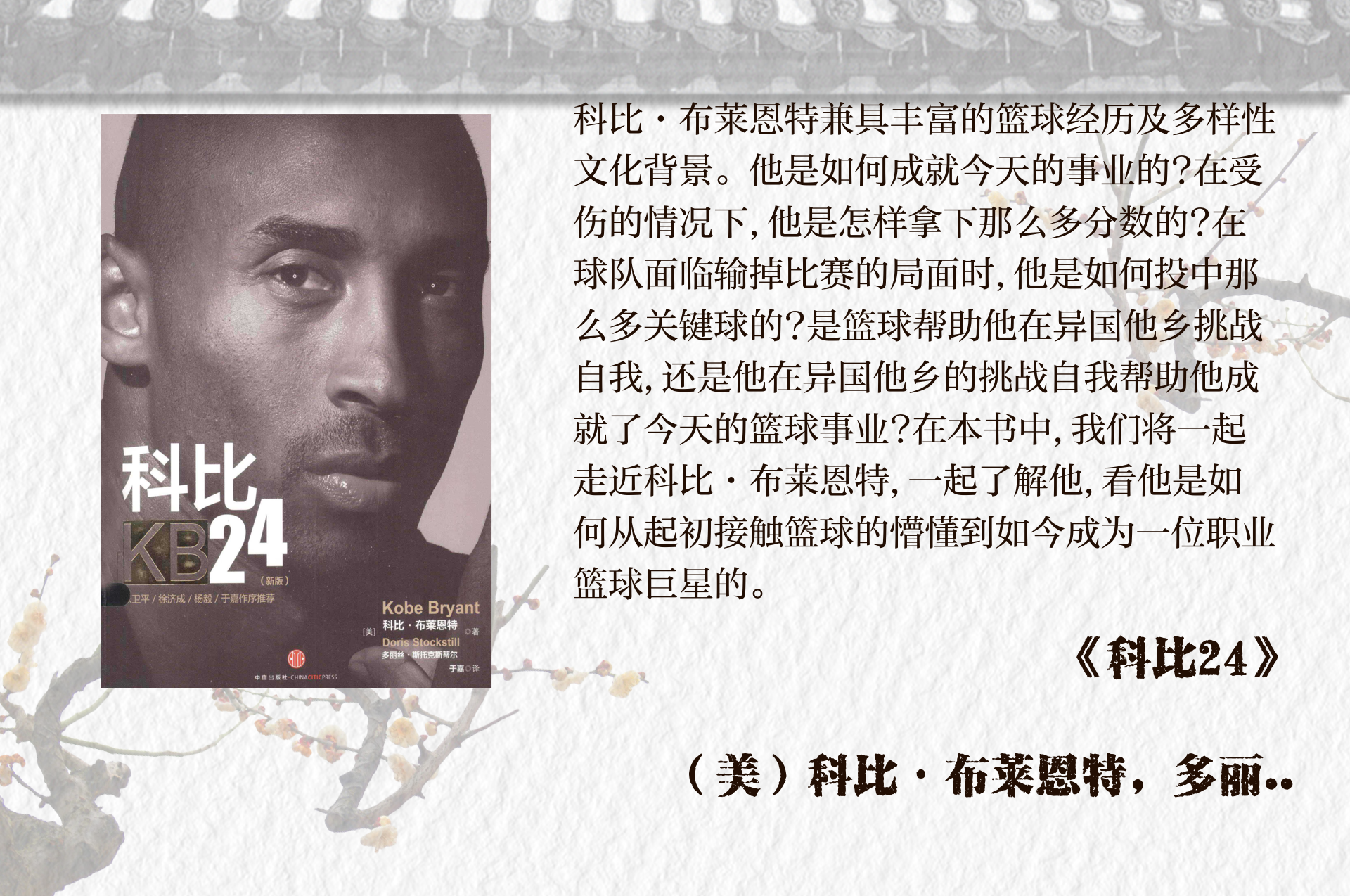 篮球界传奇：科比布莱恩特入选名人堂